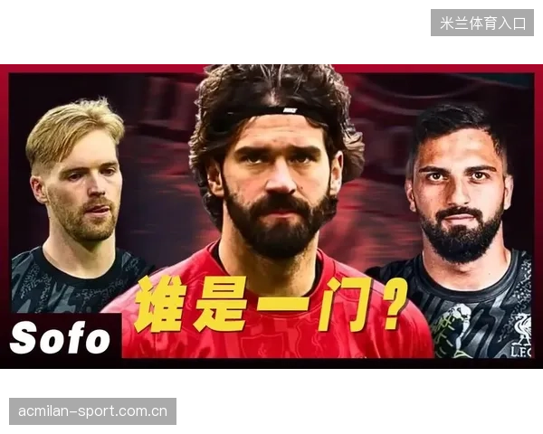 利物浦赛季低迷：管理层将做何抉择？